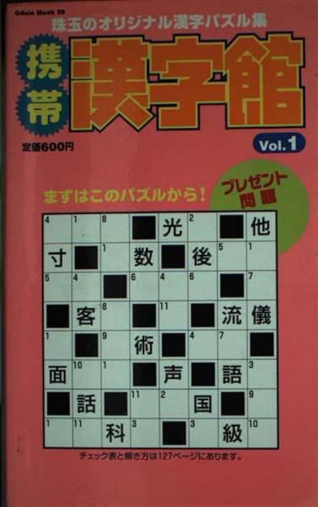 中古】 携帯漢字館 vol．1/青空出版（新宿区）